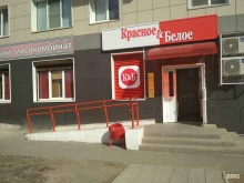 магазин Красное&Белое в Волгограде
