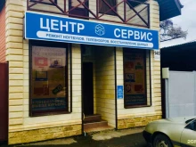 Ремонт / установка бытовой техники Центр Сервис в Краснодаре