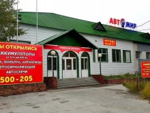 автомагазин АКБ сервис в Нижневартовске