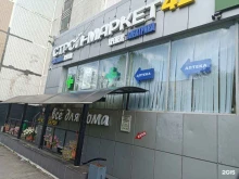 магазин строительных материалов Профмастер в Москве