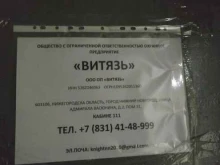охранное предприятие Витязь в Нижнем Новгороде