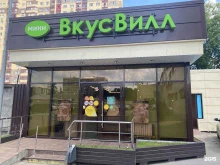 магазин с доставкой полезных продуктов ВкусВилл в Старой Купавне