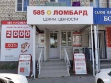 ювелирный магазин 585*Золотой в Кавказских Минеральных Водах