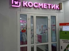 магазин косметики и бытовой химии Магнит косметик в Санкт-Петербурге