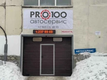 автосервис Pro100 в Уфе