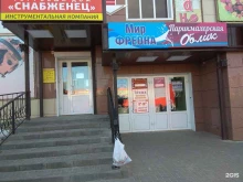 магазин по продаже холодильного оборудования Мир фреона в Волжском