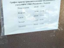 Отдел иммиграционного контроля Управление по вопросам трудовой миграции МВД России по Тюменской области в Тюмени