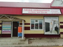 торговая компания Скрытые Люки в Альметьевске