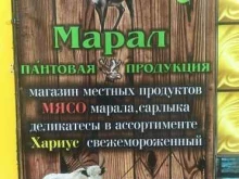 магазин пантовой продукции Целебные дары Алтая в Республике Алтай