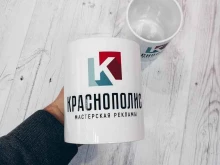 рекламно-производственная компания Краснополис в Краснодаре