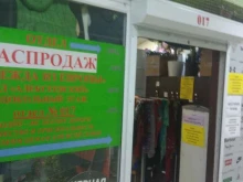Обувные магазины Магазин одежды из Европы в Кызыле