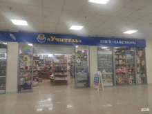 магазин Учитель в Арзамасе