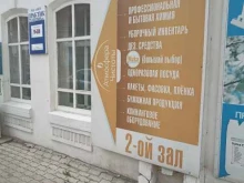 магазин бытовой химии Атмосфера чистоты в Канске