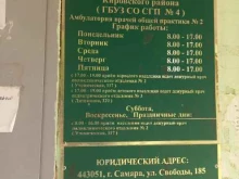 амбулатория врачей общей практики Самарская городская поликлиника № 4 Кировского района в Самаре