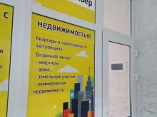 агентство недвижимости Премьер в Анапе