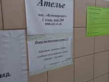 Ателье, Садовая, 33а 