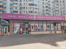магазины косметики и парфюмерии Чудодей в Хабаровске