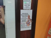 студия массажа Lovestudio в Мытищах