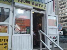 Дом быта, улица Грекова, 3г 