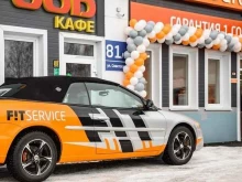 автосервис Fit service в Брянске