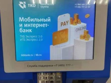 терминал ТКБ в Коломне