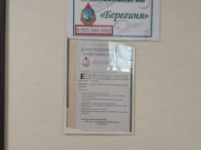 центр психологии и кинезиологии Берегиня в Новоалтайске