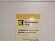 Помощь в банкротстве физических лиц Банкротное Бюро №1 в Мурманске