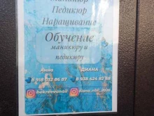 г. Краснодар Студия маникюра и педикюра в Краснодаре