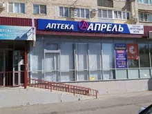 аптека Апрель в Волжском