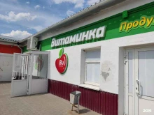 Овощи / Фрукты Витаминка в Троицке