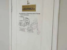 транспортная компания Норика в Перми