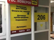 компания по изготовлению государственных автомобильных номеров ГОСНОМЕР159 в Перми