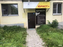 юридическая компания Юрист+ в Узловой