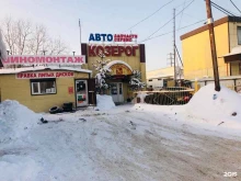 магазин Козерог в Нижневартовске