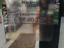 магазин с доставкой полезных продуктов ВкусВилл в Самаре