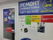 мастерская Restart в Домодедово