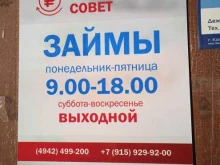 Кредитные потребительские кооперативы Финансовый совет в Костроме