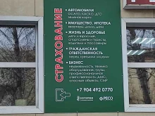 страховая компания Ресо-Гарантия в Тюмени