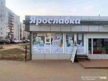 Молочные продукты Племзавод Ярославка в Ярославле