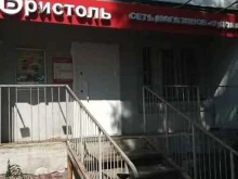 магазин у дома Бристоль в Ярославле