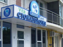 стоматологическая клиника Vita-dent в Сочи