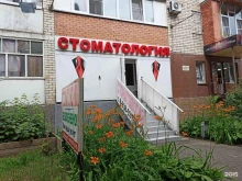стоматологическая клиника Доктор Дент в Черкесске