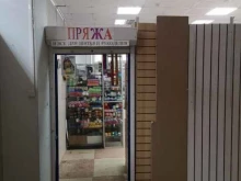 магазин пряжи и товаров для рукоделия Все для вязания и рукоделия в Туле