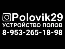 компания по монтажу напольных покрытий Polovik29 в Архангельске