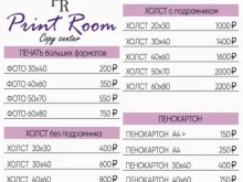 Фото на документы Print Room в Ростове-на-Дону