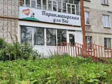 парикмахерская Love is в Березниках