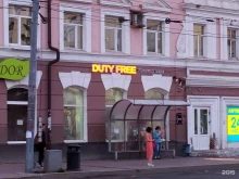 магазин алкогольных напитков Duty free в Перми