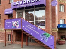 цветочная мастерская LAVANDA в Омске