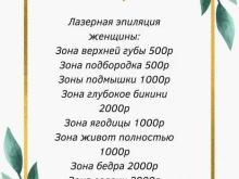 салон красоты U-Laser в Королёве
