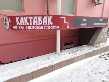 магазин Кактабак в Красноярске